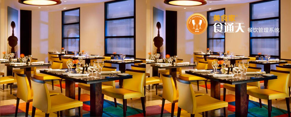 食通天6.5餐飲管理系統(tǒng) 食通天6.5餐飲管理系統(tǒng)